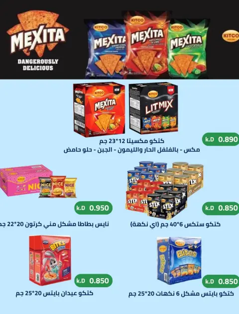 Offres Coopérative Sabahel Nasser de 12 à 30 août 2026 Prix du mois d'août - Page 7