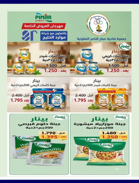 Offres Coopérative Sabahel Nasser de 12 à 30 août 2026 Prix du mois d'août - Page 32