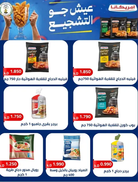 Offres Coopérative Sabahel Nasser de 12 à 30 août 2026 Prix du mois d'août - Page 50