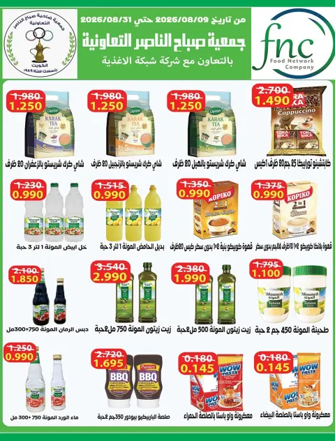 Offres Coopérative Sabahel Nasser de 12 à 30 août 2026 Prix du mois d'août - Page 17