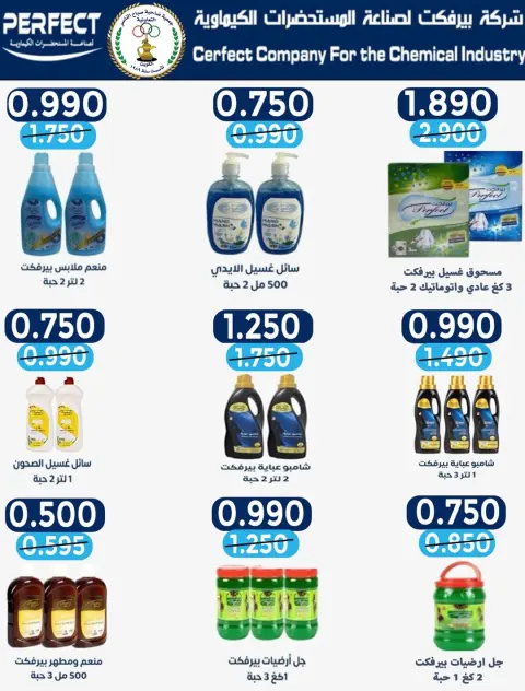Offres Coopérative Sabahel Nasser de 12 à 30 août 2026 Prix du mois d'août - Page 4