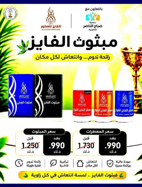 Offres Coopérative Sabahel Nasser de 12 à 30 août 2026 Prix du mois d'août - Page 48
