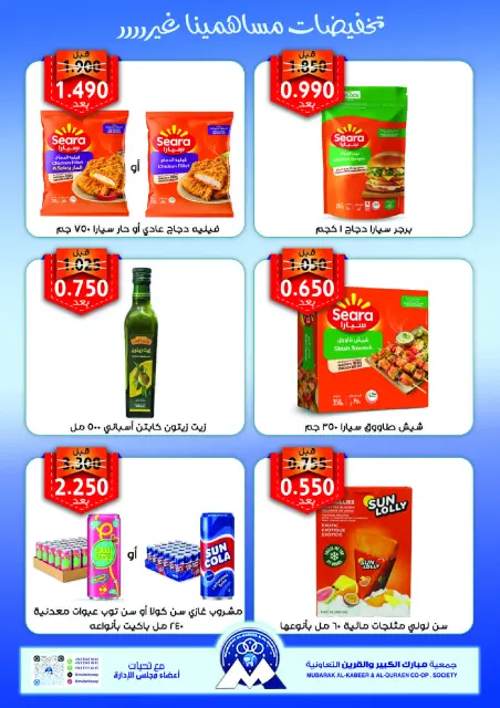عروض جمعية مبارك الكبير والقرين التعاونية من ١٣ حتى ١٧ أغسطس ٢٠٢٦ تخفيضات المساهمين - صفحة 4