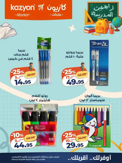 Ofertas de Mercado de Kazión Egipto de 11 a 17 agosto 2026 Ofertas de regreso a clases - Página 10