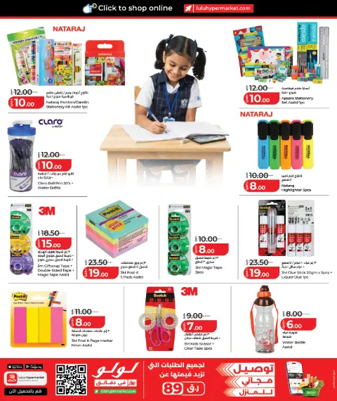 Lulu Hypermarkets Qatar offers from 11 to 25 August 2026 Back to School Deals - Page 11
