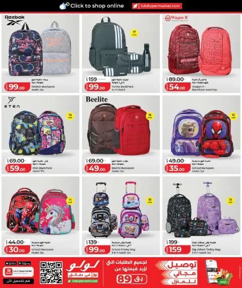 Lulu Hypermarkets Qatar offers from 11 to 25 August 2026 Back to School Deals - Page 3