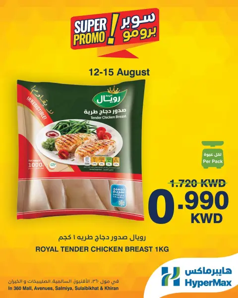 HyperMax offers in Salmiya, Alslybkhat, 360 Mall, The Avenues, Al khiran from 12 to 15 August 2026 Super Promo Offers - Page 3
