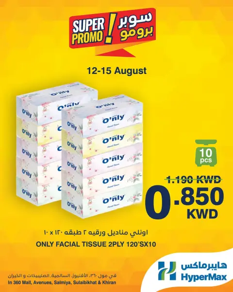 HyperMax offers in Salmiya, Alslybkhat, 360 Mall, The Avenues, Al khiran from 12 to 15 August 2026 Super Promo Offers - Page 7