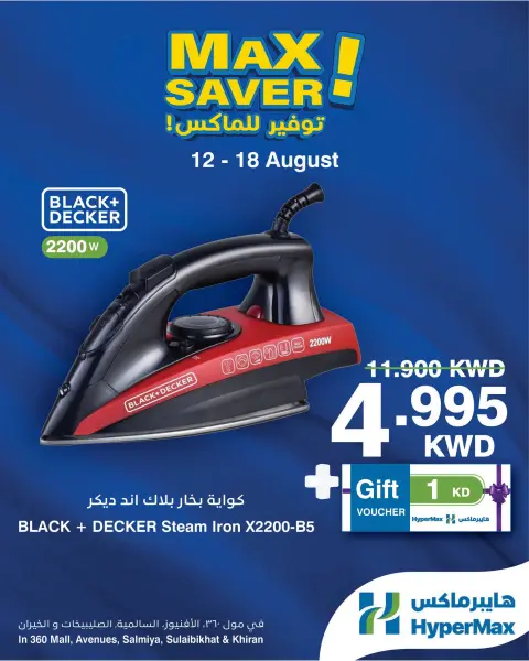 HyperMax offers in 360 Mall, The Avenues, Salmiya, Alslybkhat, Al khiran from 12 to 18 August 2026 Max Savings Deals - Page 2