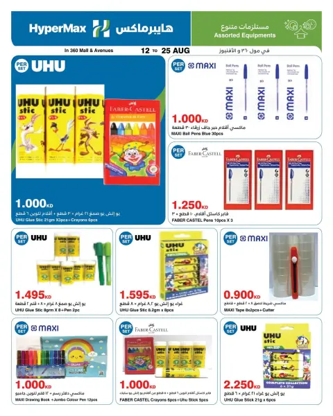 HyperMax offers in Salmiya, Alslybkhat, Al khiran, The Avenues, 360 Mall from 12 to 25 August 2026 With You Every Step - Page 14