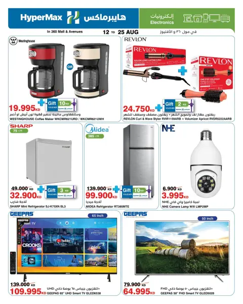 Offres HyperMax Avenues, Centre Commercial 360 de 12 à 25 août 2026 Avec vous à chaque étape - Page 5