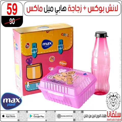 silvana center offers from 11 to 17 August 2026 Back to School Deals - Page 28