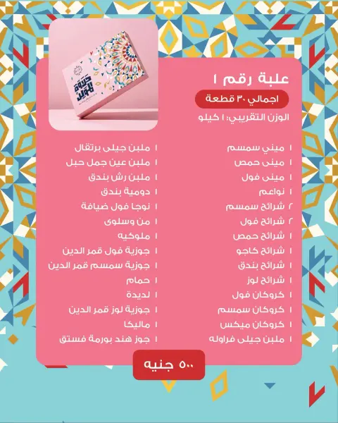 Salé Sucré Pâtisserie offers from 11 to 17 August 2026 El Moled Sweets Offers - Page 2
