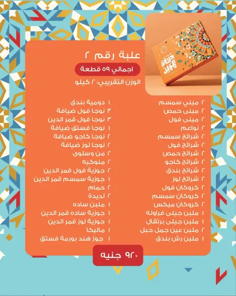 Salé Sucré Pâtisserie offers from 11 to 17 August 2026 El Moled Sweets Offers - Page 3