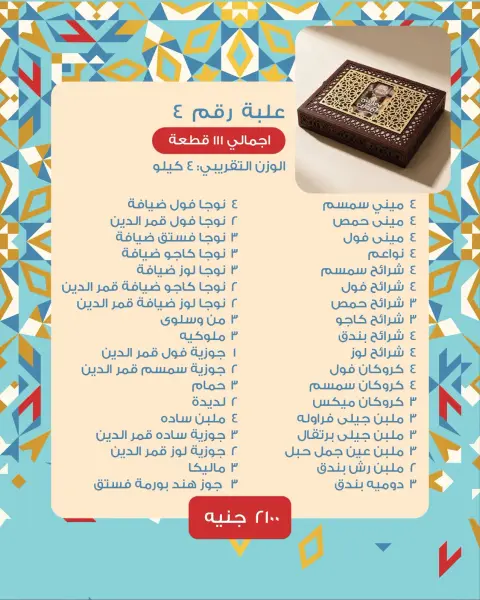 Salé Sucré Pâtisserie offers from 11 to 17 August 2026 El Moled Sweets Offers - Page 5