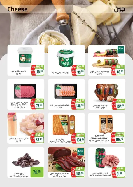 Seoudi Market offers from 10 to 18 August 2026 Mango Festival - Page 2