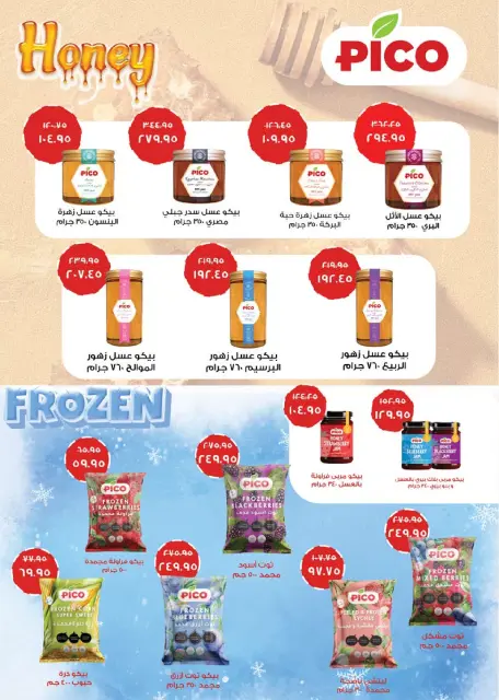 Seoudi Market offers from 10 to 18 August 2026 Mango Festival - Page 12