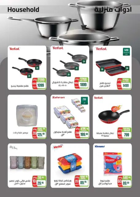 Seoudi Market offers from 10 to 18 August 2026 Mango Festival - Page 59