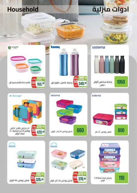 Seoudi Market offers from 10 to 18 August 2026 Mango Festival - Page 62