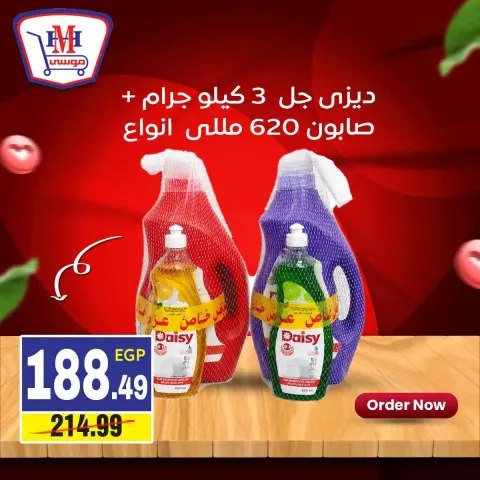 Offres Hyper Mousa Egypte de 11 à 17 août 2026 Offre hebdomadaire - Page 15