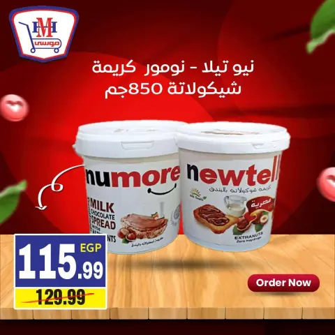 Offres Hyper Mousa Egypte de 11 à 17 août 2026 Offre hebdomadaire - Page 11