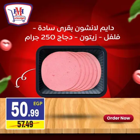 Offres Hyper Mousa Egypte de 11 à 17 août 2026 Offre hebdomadaire - Page 1