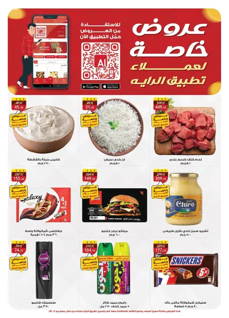 عروض الراية ماركت مصر من ١٢ حتى ٣١ أغسطس ٢٠٢٦ عروض المولد النبوي الشريف - صفحة 6