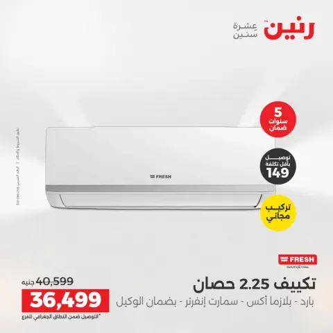 Raneen offers from 14 to 15 August 2026 Air Conditioner Offers - Page 21