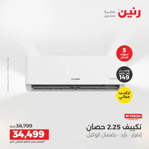 Raneen offers from 14 to 15 August 2026 Air Conditioner Offers - Page 22