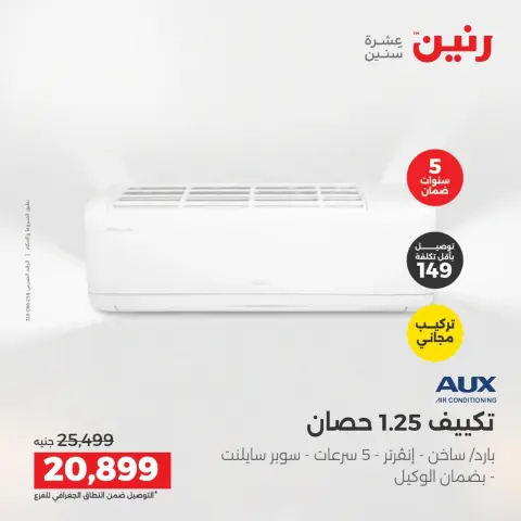 Raneen offers from 14 to 15 August 2026 Air Conditioner Offers - Page 38