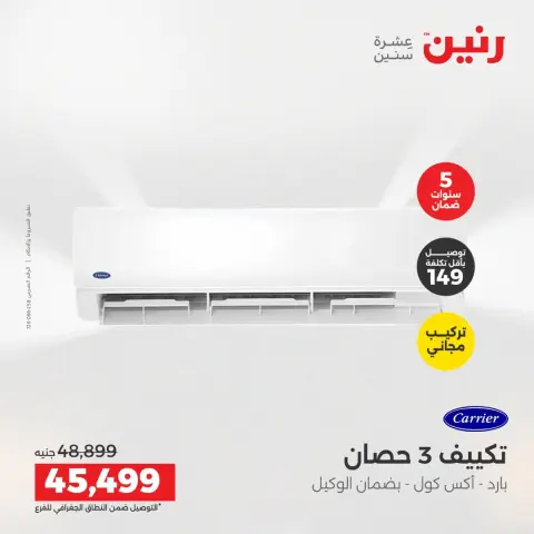 Raneen offers from 14 to 15 August 2026 Air Conditioner Offers - Page 8