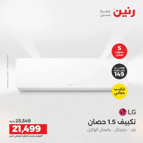 Raneen offers from 14 to 15 August 2026 Air Conditioner Offers - Page 37