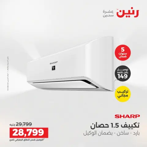 Raneen offers from 14 to 15 August 2026 Air Conditioner Offers - Page 27