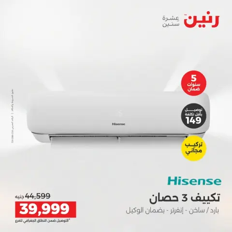 Raneen offers from 14 to 15 August 2026 Air Conditioner Offers - Page 16