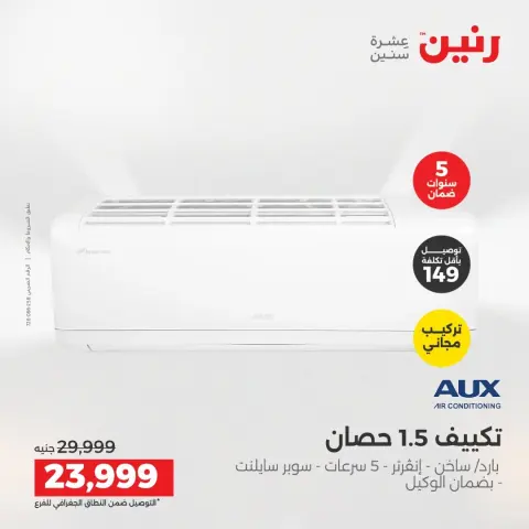 Raneen offers from 14 to 15 August 2026 Air Conditioner Offers - Page 32