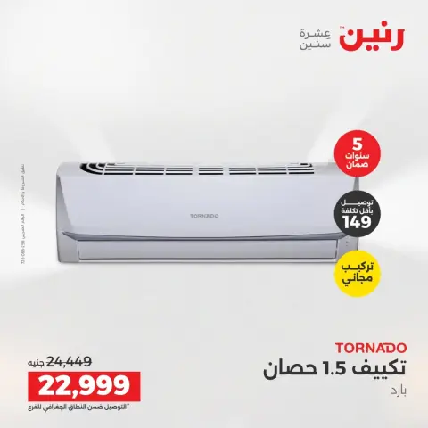 Raneen offers from 14 to 15 August 2026 Air Conditioner Offers - Page 34