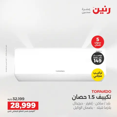 Raneen offers from 14 to 15 August 2026 Air Conditioner Offers - Page 25