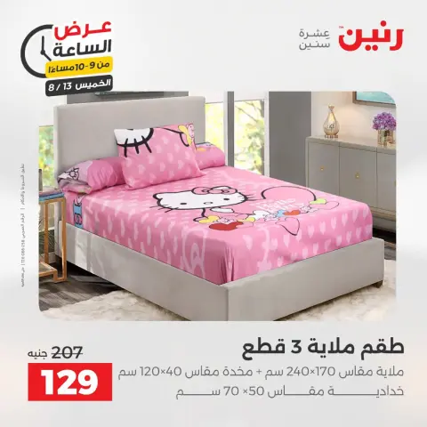Ofertas de Raneen jueves 13 agosto 2026 Oferta de horas - Página 38