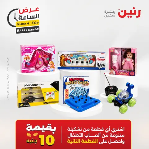 Ofertas de Raneen jueves 13 agosto 2026 Oferta de horas - Página 9