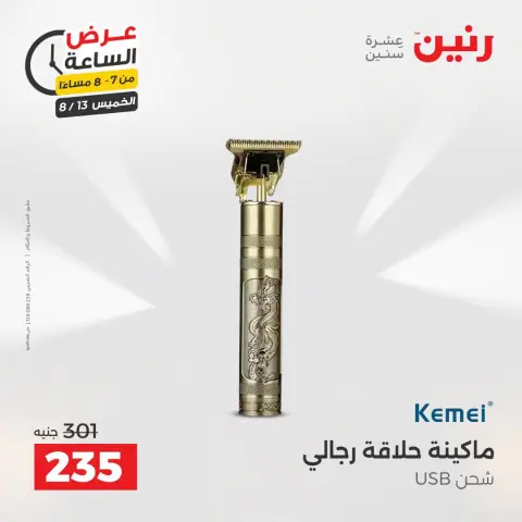 Ofertas de Raneen jueves 13 agosto 2026 Oferta de horas - Página 22
