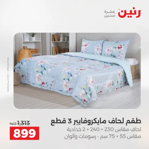 Ofertas de Raneen de 13 a 15 agosto 2026 Ofertas de tapicería y cortinas - Página 8