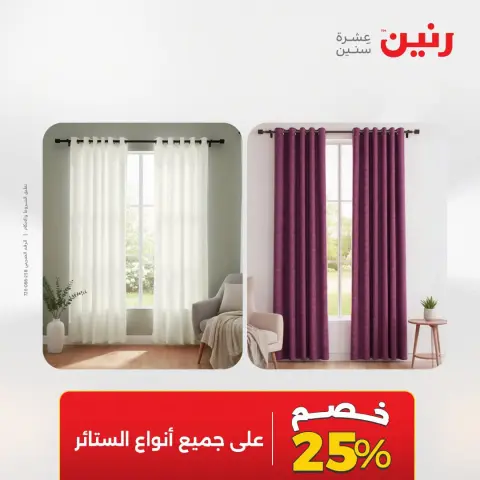 Ofertas de Raneen de 13 a 15 agosto 2026 Ofertas de tapicería y cortinas - Página 5