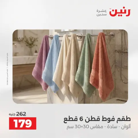Ofertas de Raneen de 13 a 15 agosto 2026 Ofertas de tapicería y cortinas - Página 38
