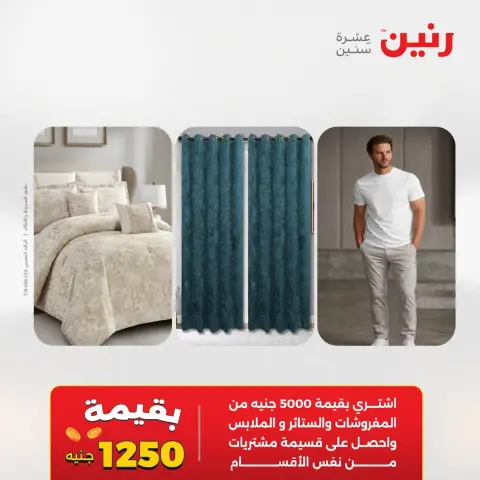 Ofertas de Raneen de 13 a 15 agosto 2026 Ofertas de tapicería y cortinas - Página 2