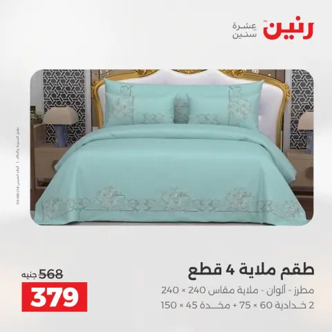 Ofertas de Raneen de 13 a 15 agosto 2026 Ofertas de tapicería y cortinas - Página 15