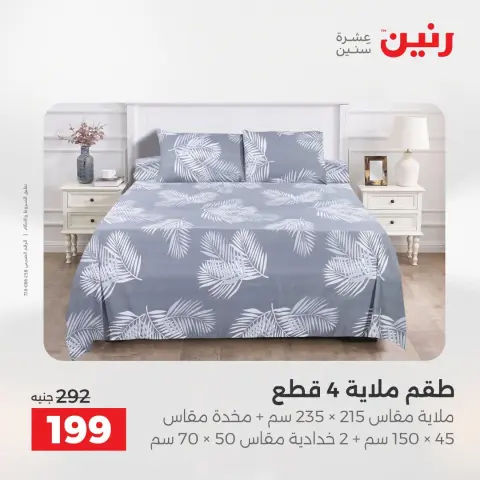 Ofertas de Raneen de 13 a 15 agosto 2026 Ofertas de tapicería y cortinas - Página 21