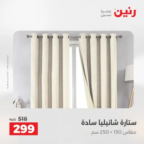 Ofertas de Raneen de 13 a 15 agosto 2026 Ofertas de tapicería y cortinas - Página 43
