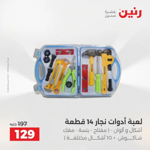 Ofertas de Raneen de 13 a 15 agosto 2026 Ofertas de Bolsos y Juguetes - Página 42