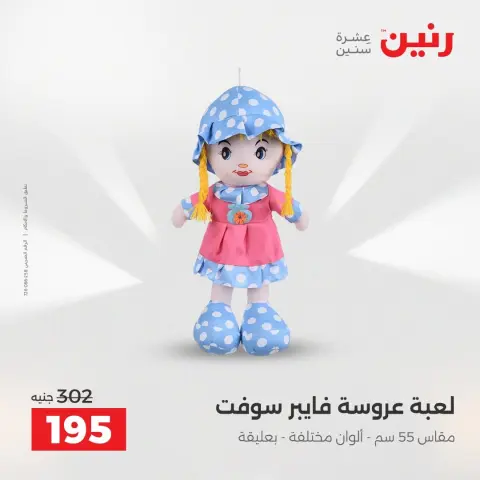 Ofertas de Raneen de 13 a 15 agosto 2026 Ofertas de Bolsos y Juguetes - Página 35