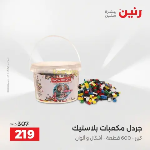 Ofertas de Raneen de 13 a 15 agosto 2026 Ofertas de Bolsos y Juguetes - Página 30